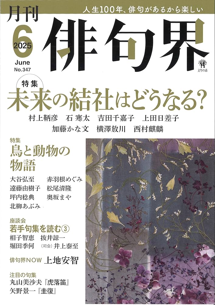 俳句　株　平凡社発行 俳句 株 平凡社発行